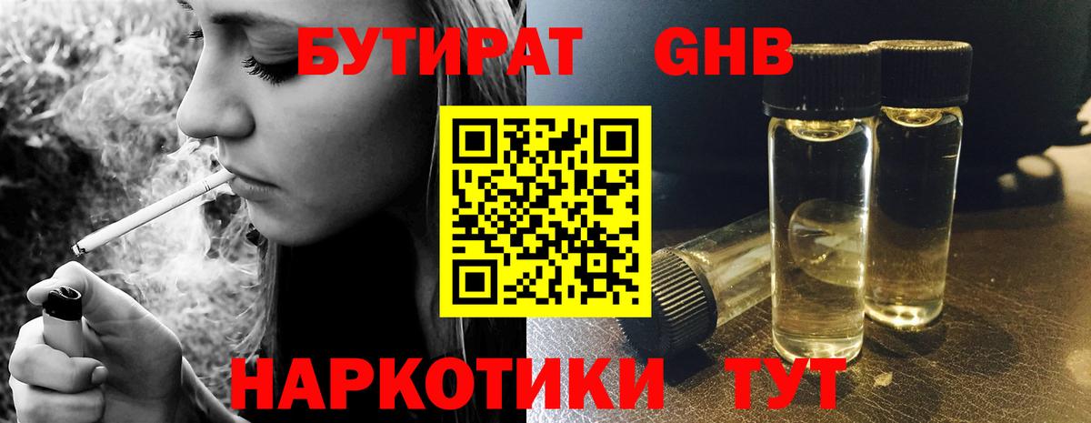 Фурманов  Бутират BDO 33%  Вход с VPN 