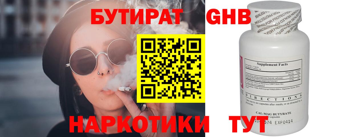 Бутират Butirat Фурманов
