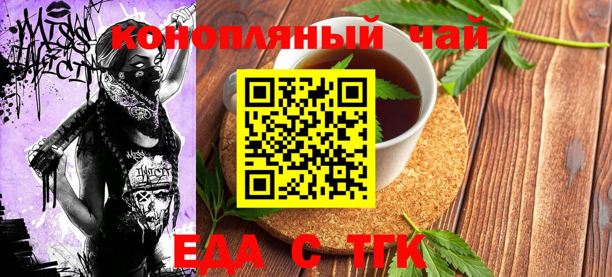 Еда ТГК конопля  Вход с VPN  Фурманов 