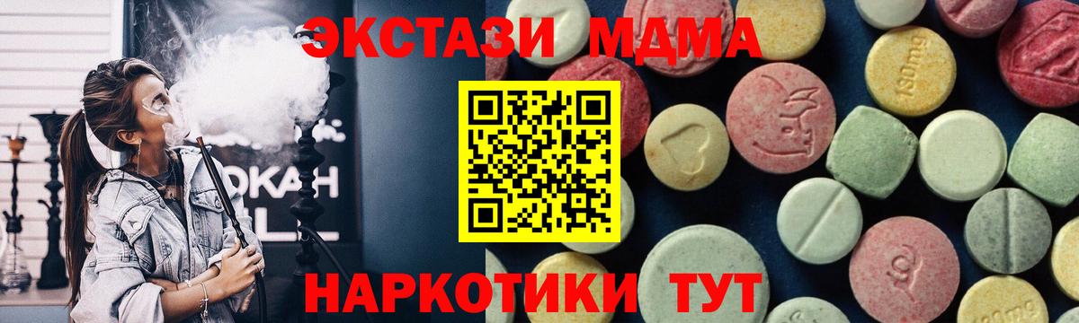 MDMA кристаллы Фурманов