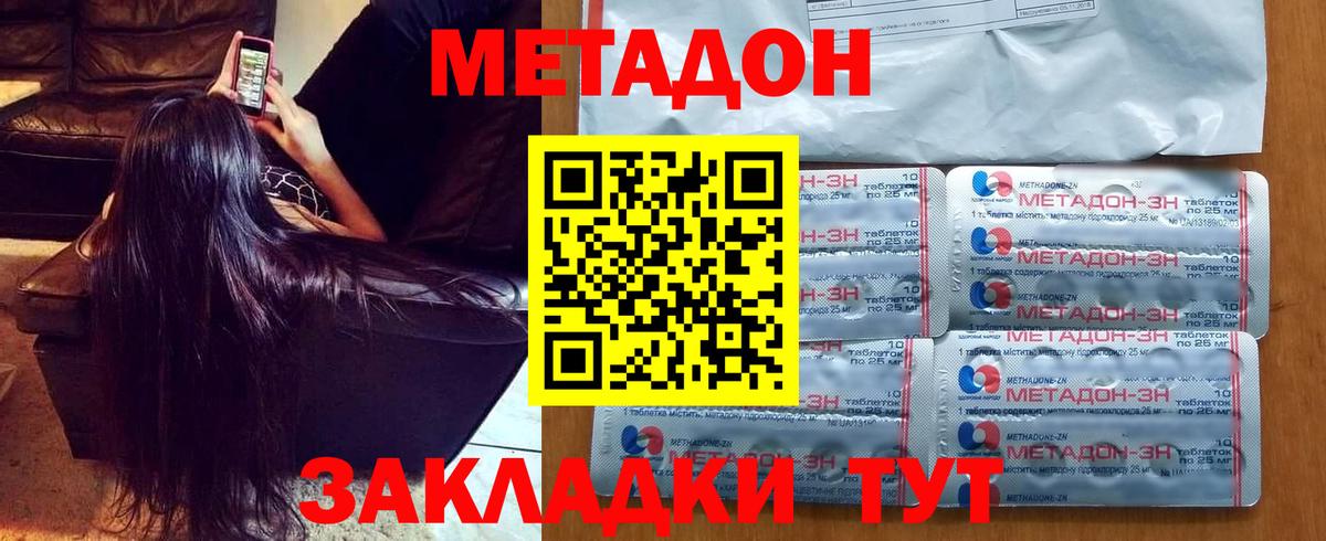 МЕТАДОН мёд  Вход с VPN  Фурманов  Метадон кристалл 