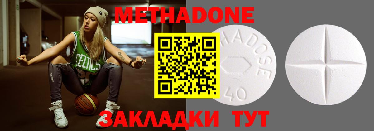 Метадон methadone Фурманов